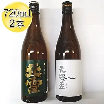 佐渡の純米720ml×2本セット 北雪 純米酒＆天領盃 純米酒