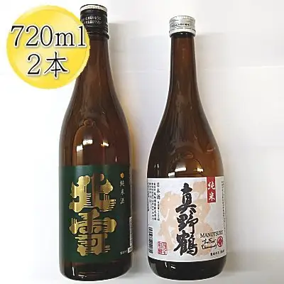 佐渡の純米720ml×2本セット 北雪 純米酒＆真野鶴 純米酒 鶴
