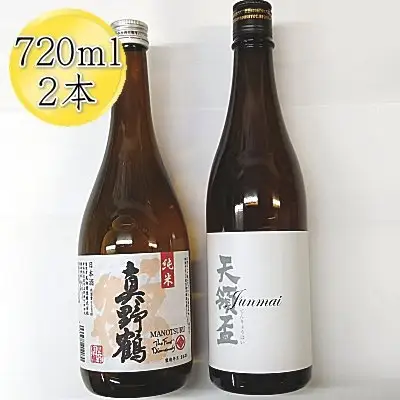 佐渡の純米720ml×2本セット 天領盃 純米酒＆真野鶴 純米酒 鶴