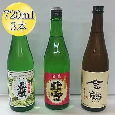 佐渡人気の酒蔵 720ml×3本セット