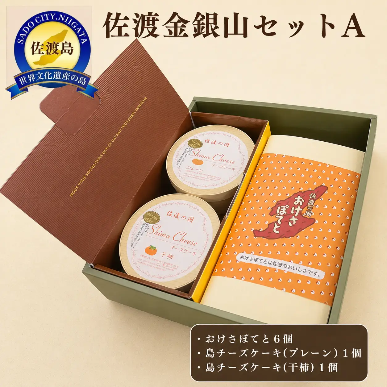 佐渡金銀山セットA