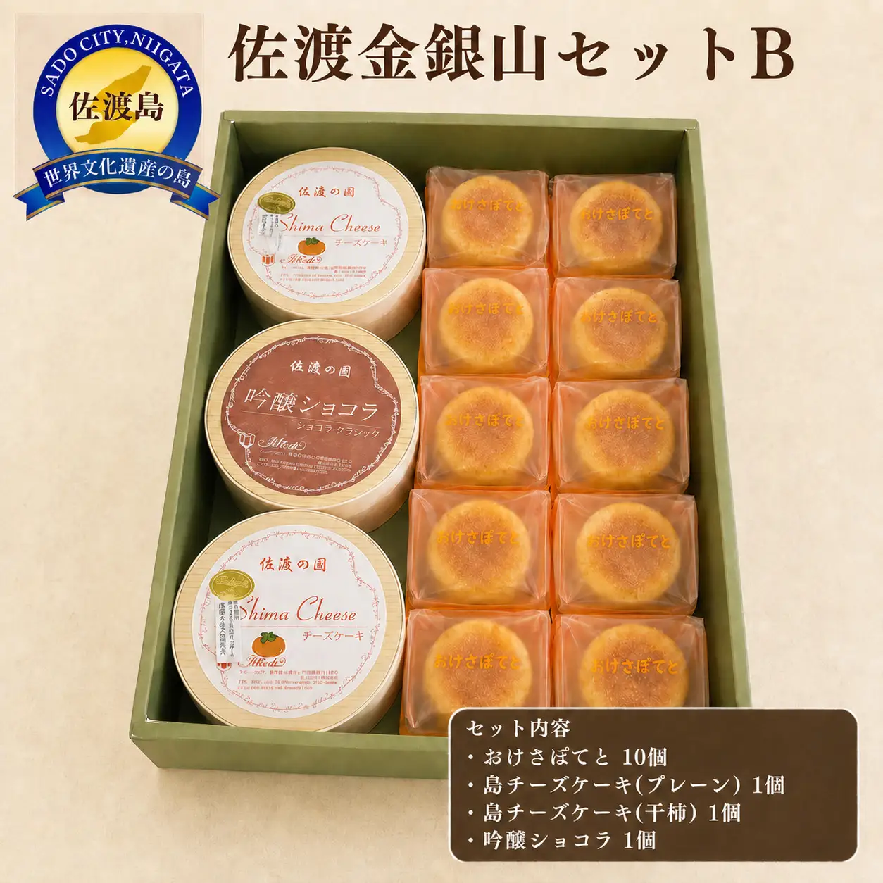 佐渡金銀山セットB