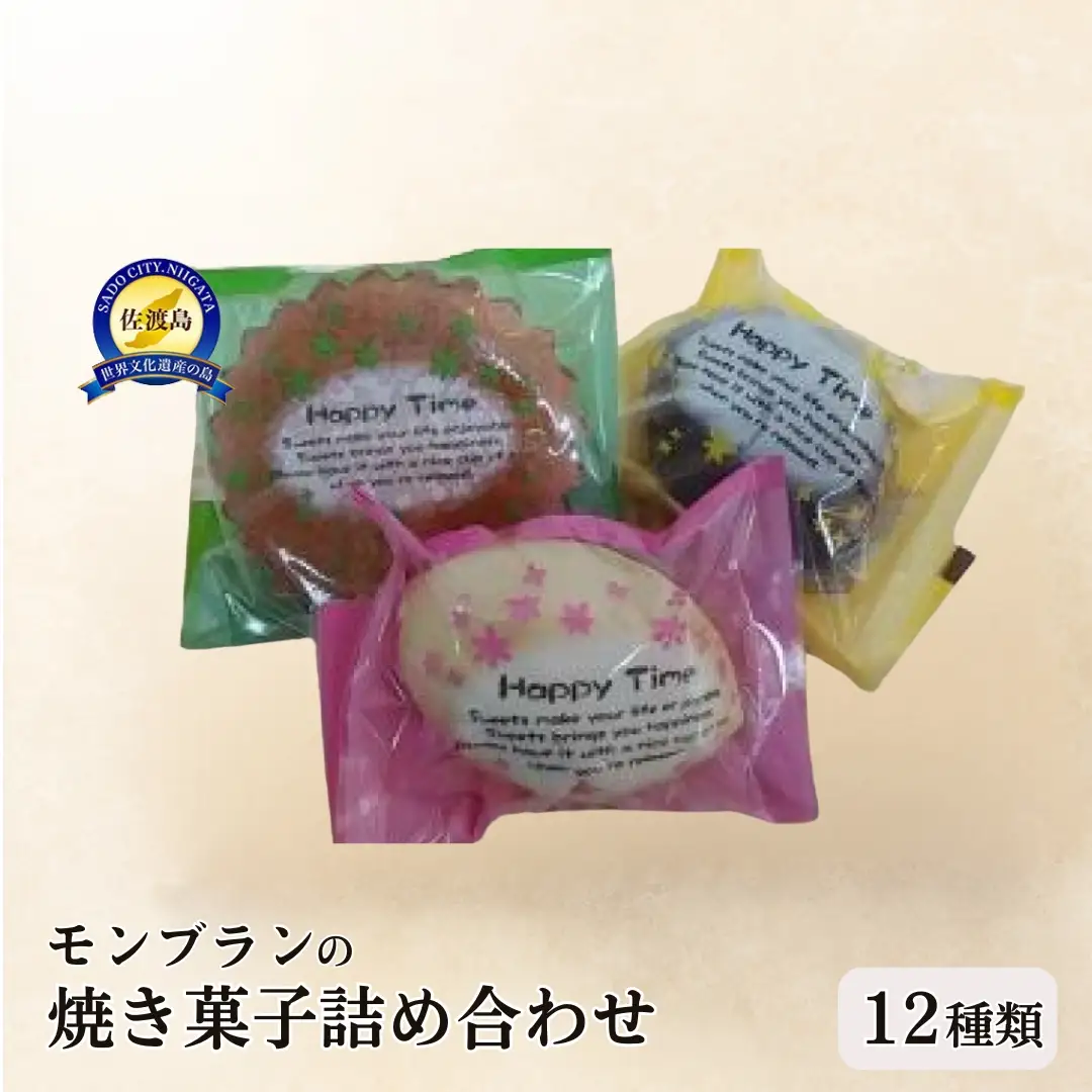 モンブランの焼き菓子詰め合わせ（12種類）