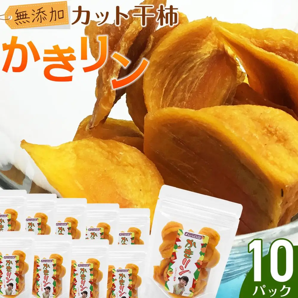 かきリン 10パック