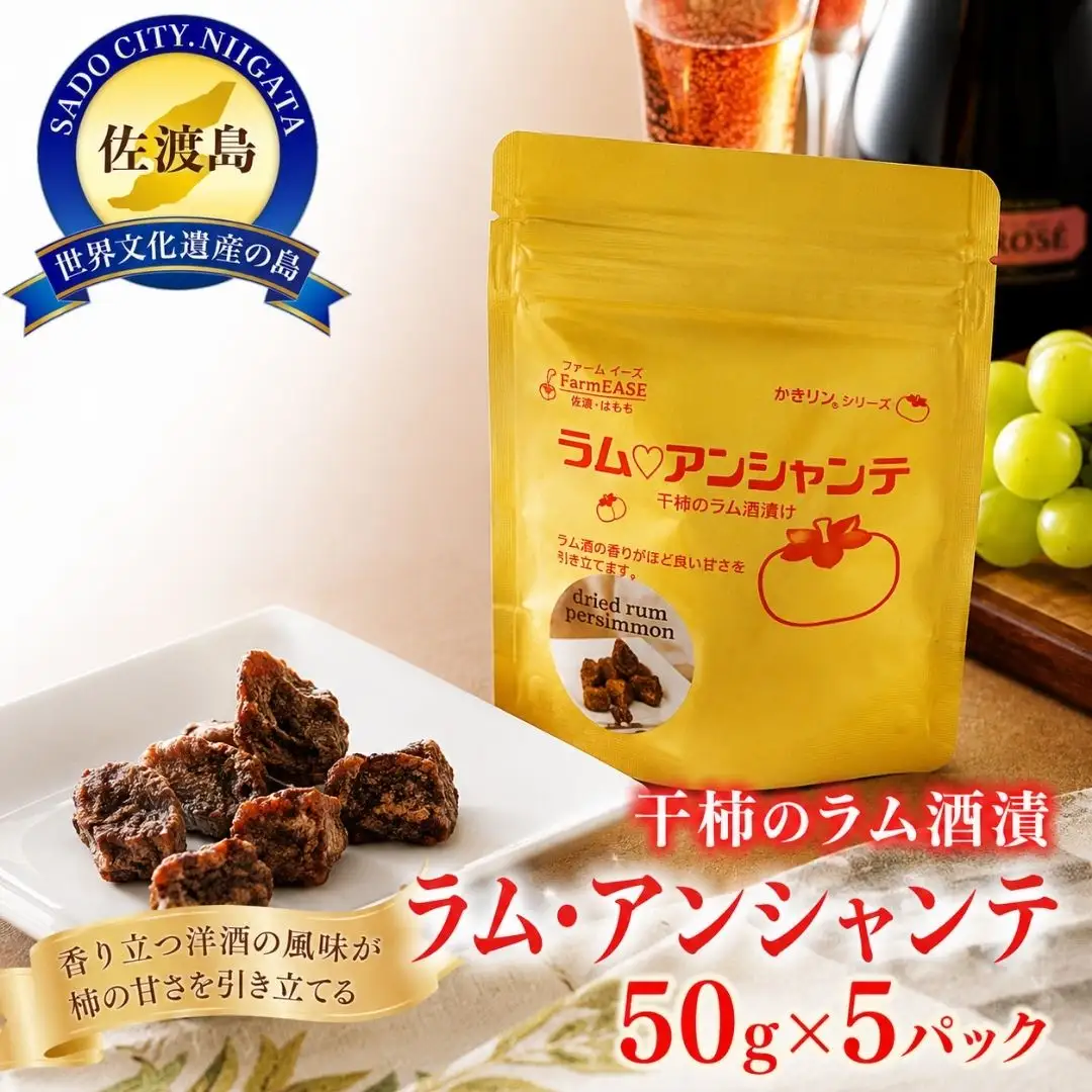 ラム・アンシャンテ 5パック