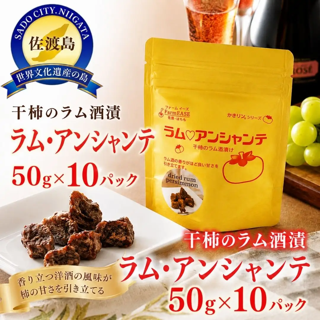 ラム・アンシャンテ 10パック