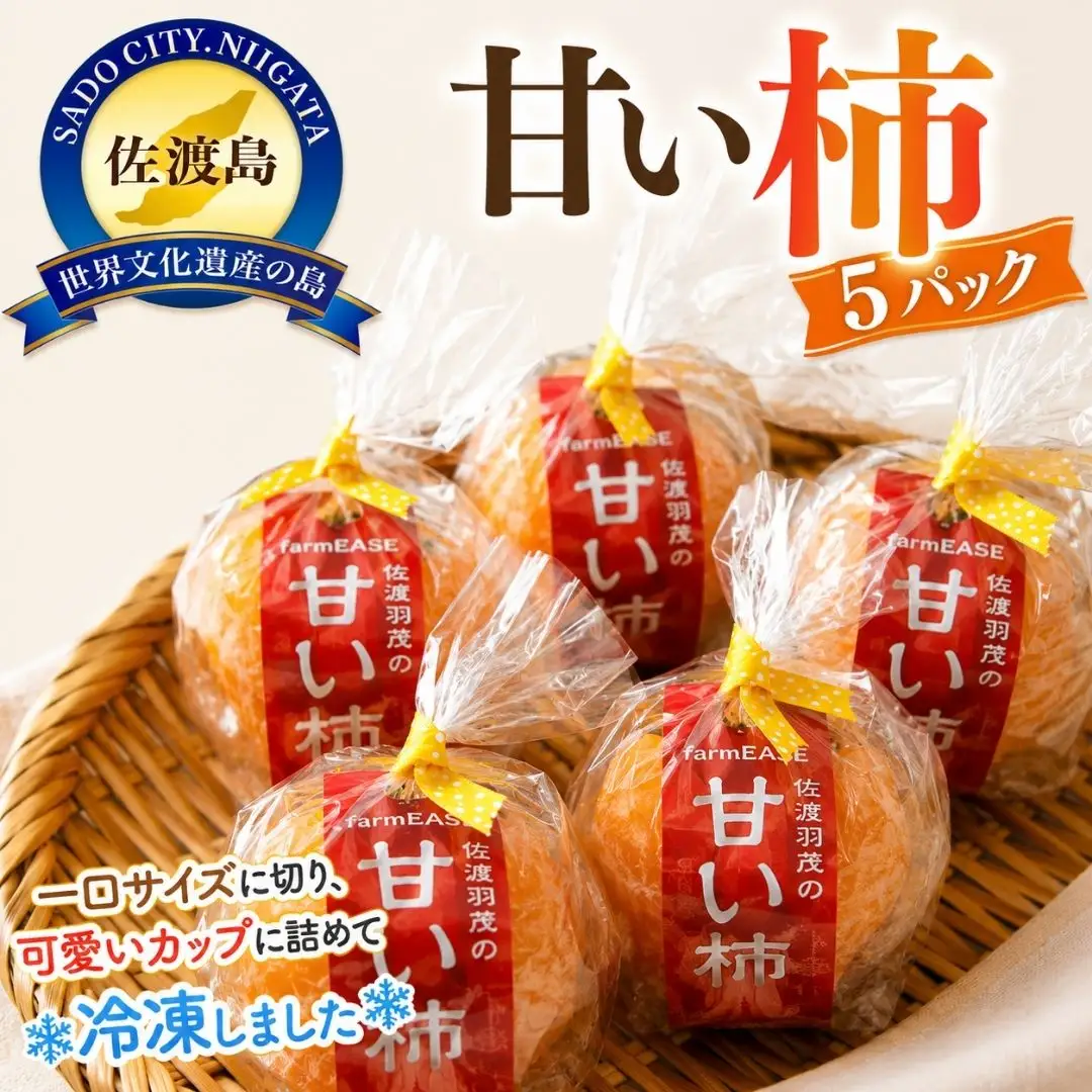 甘い柿 5パック