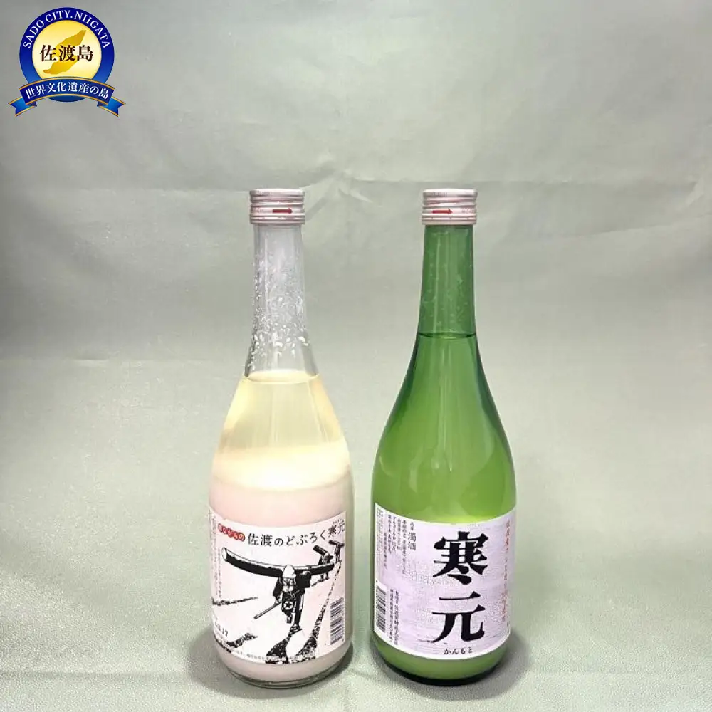 佐渡発酵 純米濁酒 寒元と昔ながらのどぶろく 各1本