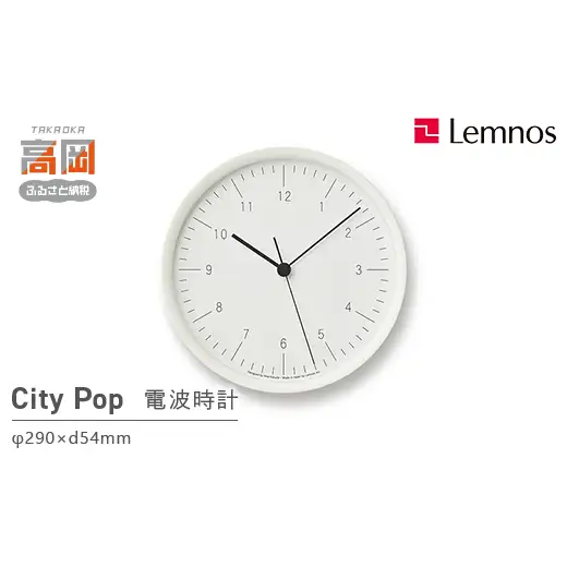 City Pop [電波時計] / ホワイト（YK23-03 WH） インテリア 掛時計 時間 SKPムーブメント シンプル 都会的でシックなクロック リビング 寝室  FAD-1038