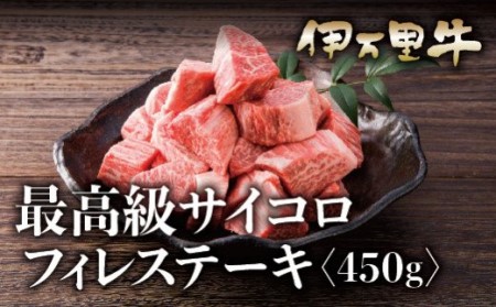 伊万里牛サイコロヒレステーキ フィレ 015-J619