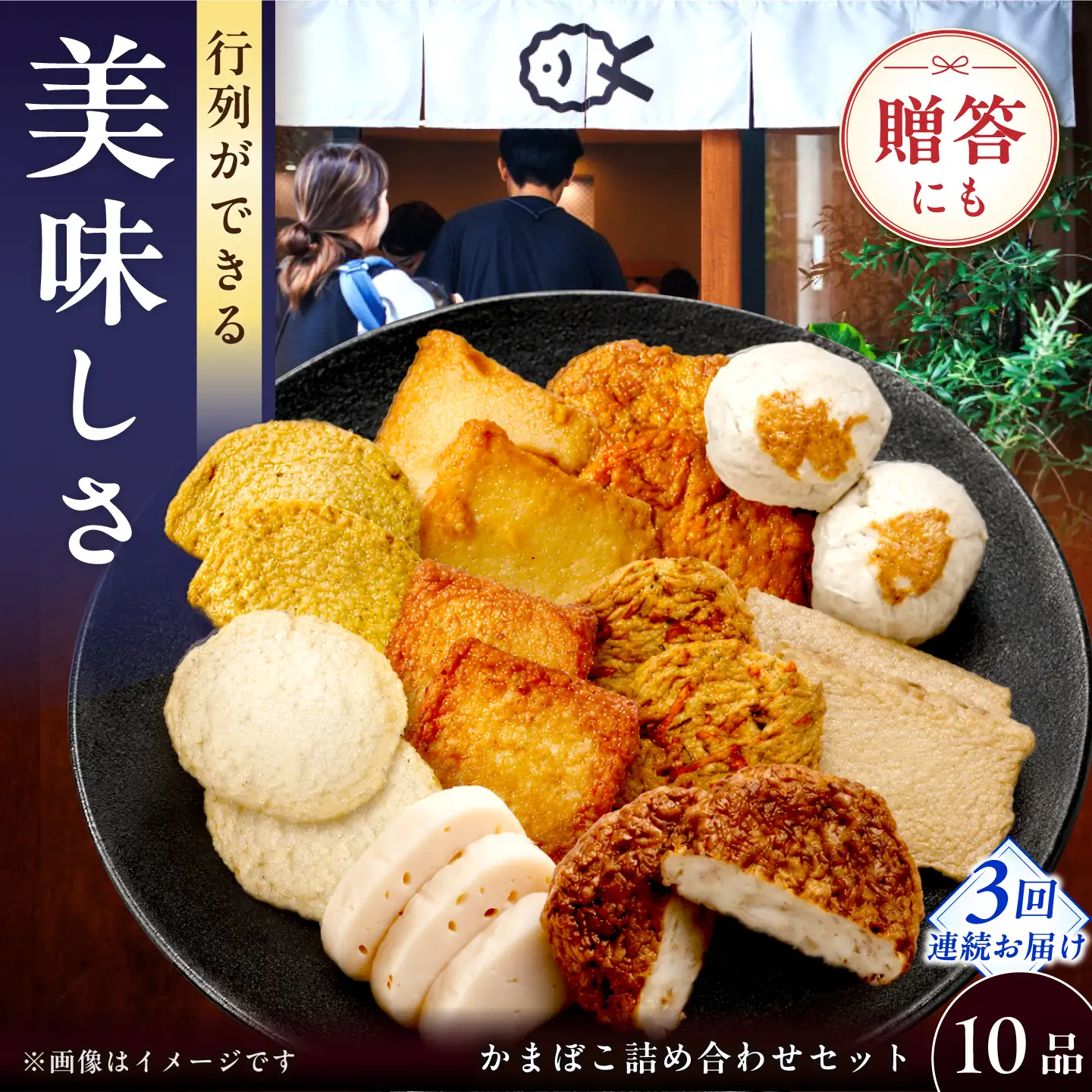 【毎月10品×3回定期便】かまぼこ詰合せ10品 計30品 長崎井上蒲鉾 [EAG028]  蒲鉾 かまぼこ カマボコ 練り物 おでん 魚 食べ比べ セット 詰め合わせ 長崎 ながさき 贈答 ギフト 定期便
