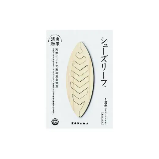シューズリーフ