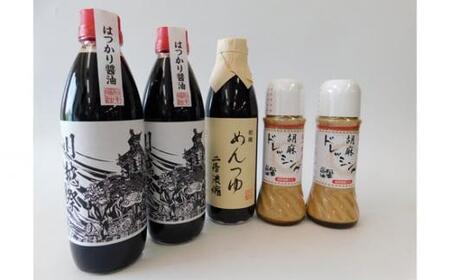 人気3種5本セット（はつかり醤油、めんつゆ2倍濃縮、胡麻ドレッシング） ／ しょうゆ しょう油 埼玉県