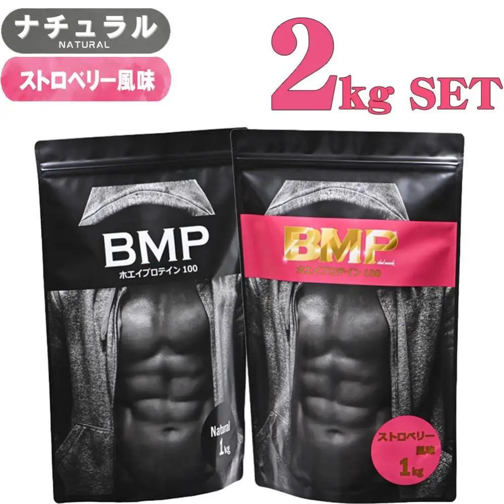 BMPプロテイン 2kgセット ナチュラル×ストロベリー風味セット ／ たんぱく質 栄養補給 ホエイプロテイン 埼玉県