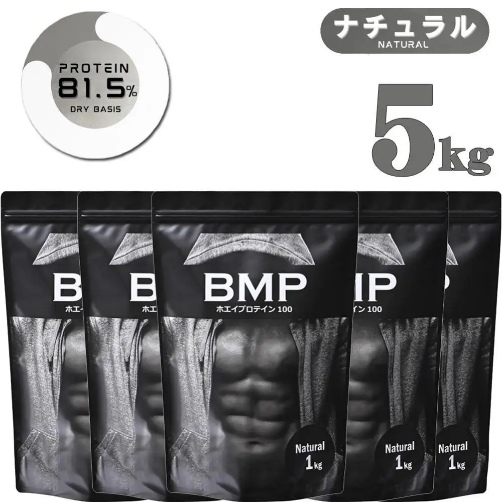 BMPプロテイン ナチュラル 5kg ／ たんぱく質 栄養補給 ホエイプロテイン 埼玉県