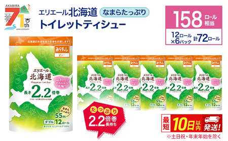 トイレットペーパー エリエール ダブル トイレットペーパー【2.2倍巻】