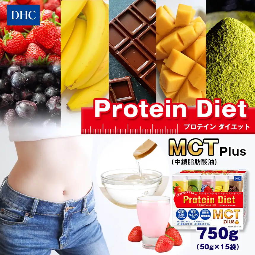 DHC プロティン ダイエット MCT プラス ( 15袋入 )