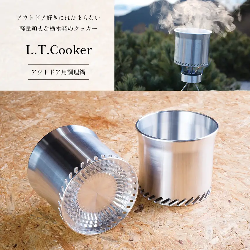 L.T.Cooker アウトドア用調理鍋