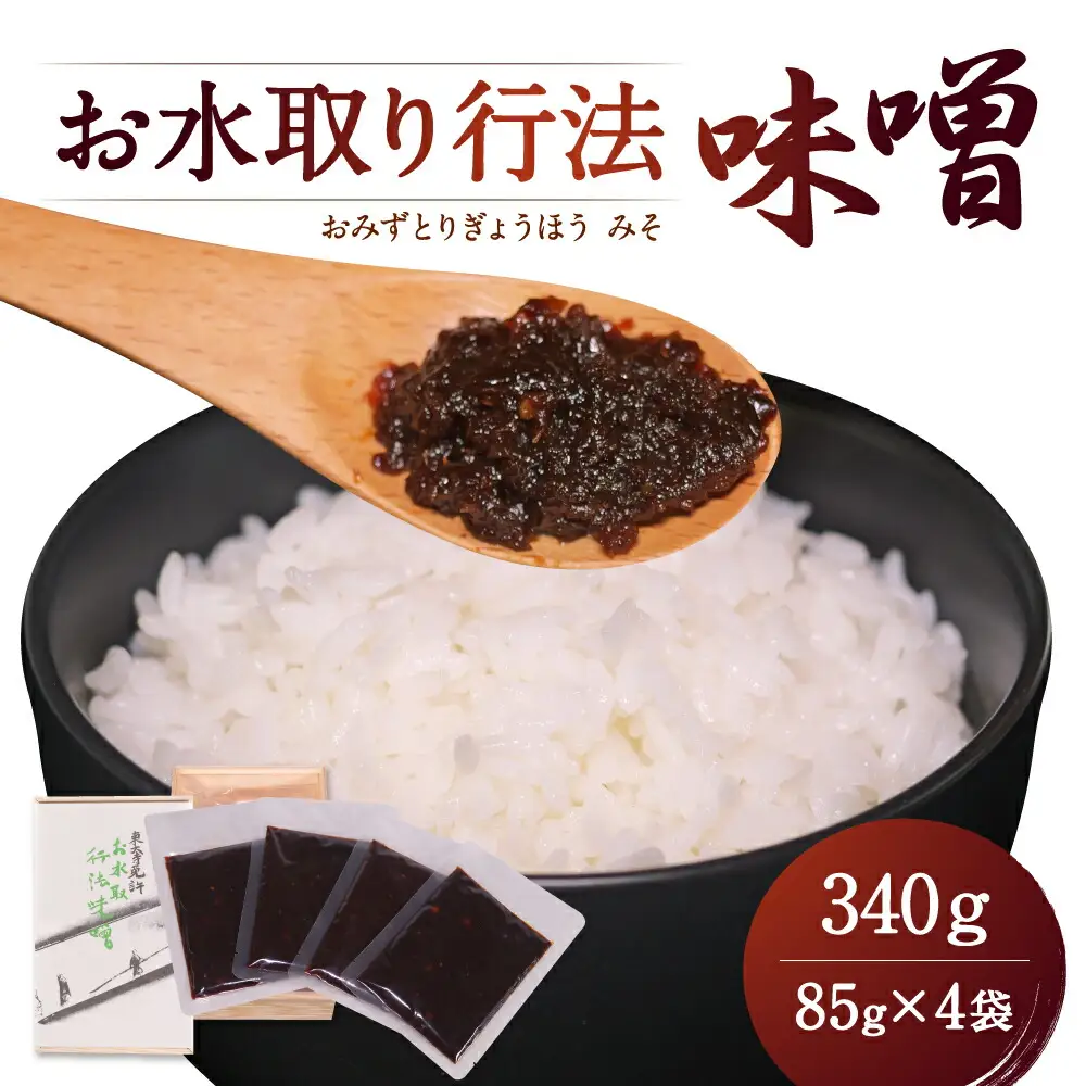 お水取り行法味噌 みそ 秘伝味噌 秘伝 おかず味噌 東大寺二月堂南茶所 龍美堂 rmd001