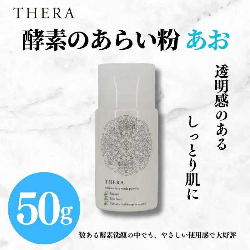 酵素洗顔 THER 50g(2か月分) 酵素 J-80