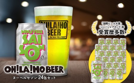 【クラフトビール】ヌーベルセゾン 24本セット｜オラホビール 地ビール