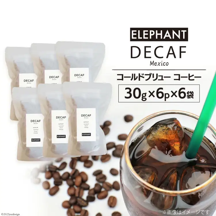 コールドブリュー コーヒー デカフェ 30g×6p×6袋