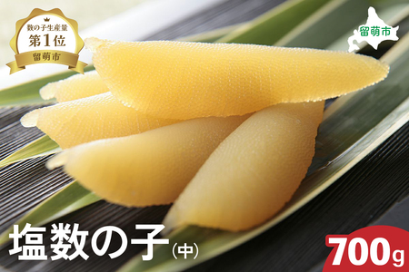 井原水産 塩数の子（中）700g　ごはんのお供 おかず 珍味 海鮮 海産物 魚介 魚介類 おつまみ  かずのこ カズノコ おせち　高級　ギフト R003-015　