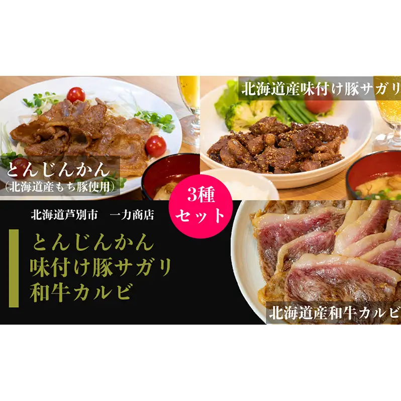 肉 300g )500g 詰め合わせ 焼肉セット 北海道産