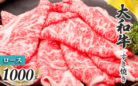 奈良県産 黒毛和牛 大和牛 ロース すき焼き 500g x2 1000g |  ブランド牛 和牛 金井牧場 