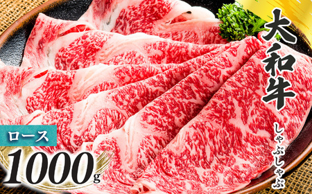奈良県産 黒毛和牛 大和牛 ロース しゃぶしゃぶ 500g ×2｜ブランド牛 和牛 金井畜産
