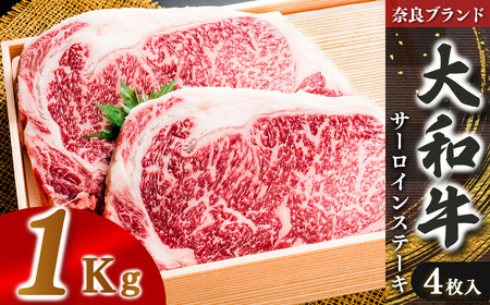 奈良県産 黒毛和牛 大和牛 サーロインステーキ ( 250g x4) ｜ブランド牛 和牛 金井畜産