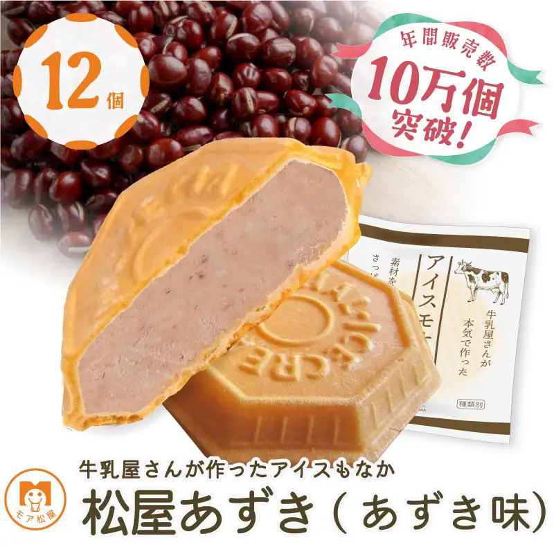もなか アイスもなか あずき 小豆 最中 12個 もなか