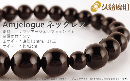「久慈ジェット」Amjelogue ネックレス（大玉）
