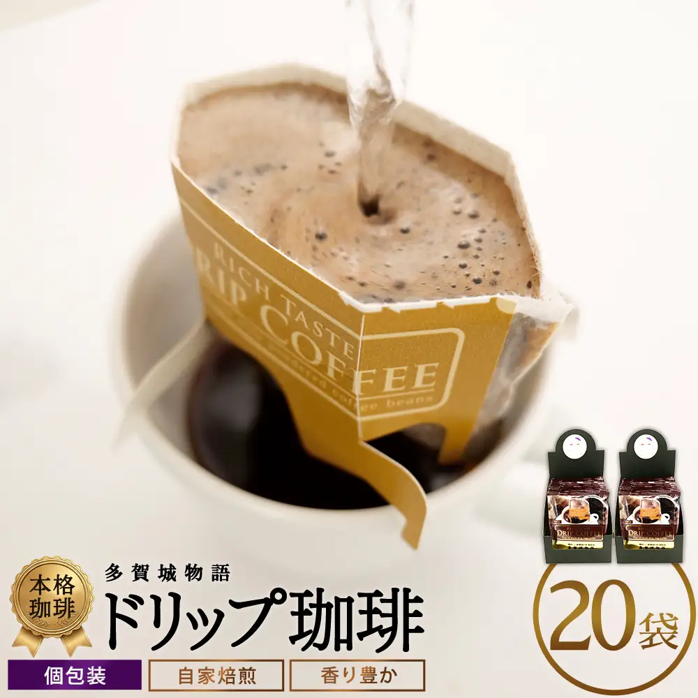 多賀城物語 ドリップコーヒーセット 20袋 【04209-0023】 | 宮城県