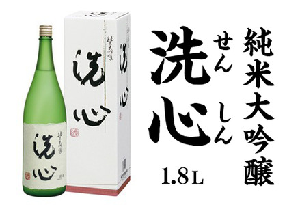 A0-48B洗心（せんしん）1.8L純米大吟醸【朝日酒造】