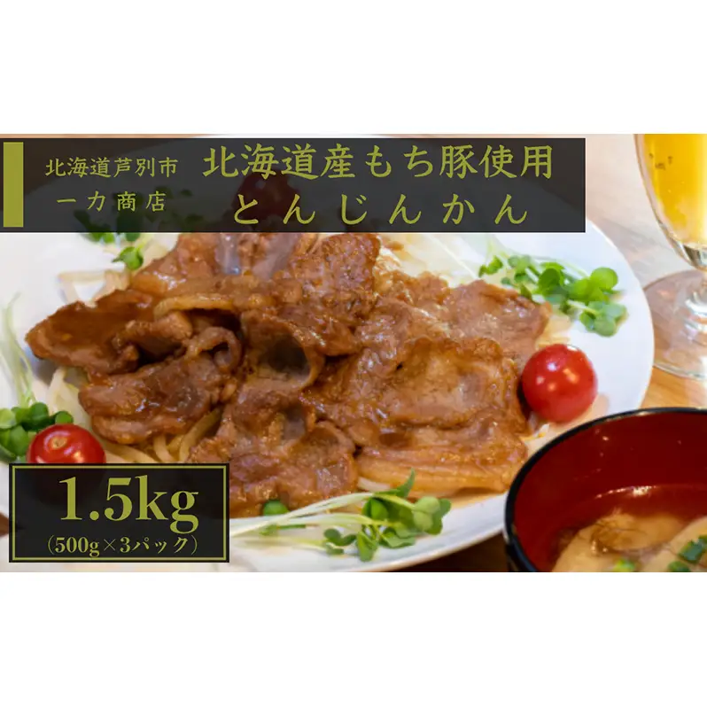 味付け豚肉 1.5kg (500g×3パック) 味付け肉