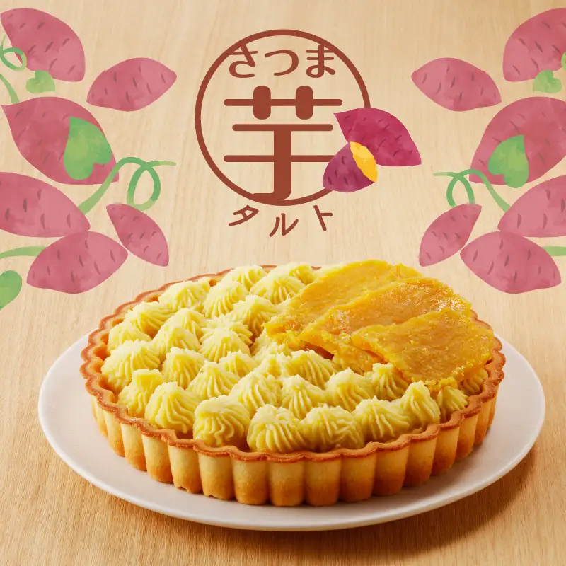 さつま芋タルト K185-002 冷凍