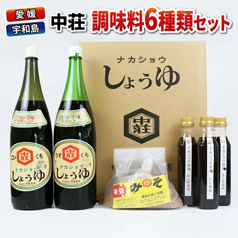 調味料 セット 6種類 中荘本店 調味料 J015-119004