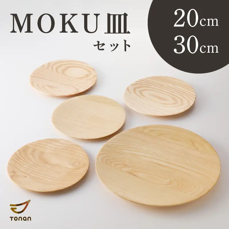MOKU皿セット K180-003