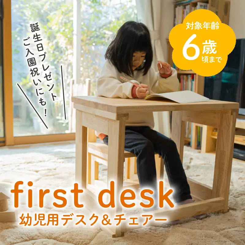 first desk（幼児用デスク＆チェアー） K180-002