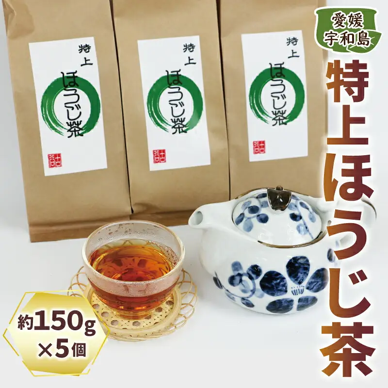 ほうじ茶 5個 国産 特上ほうじ茶 古谷茶舗 J012-123001