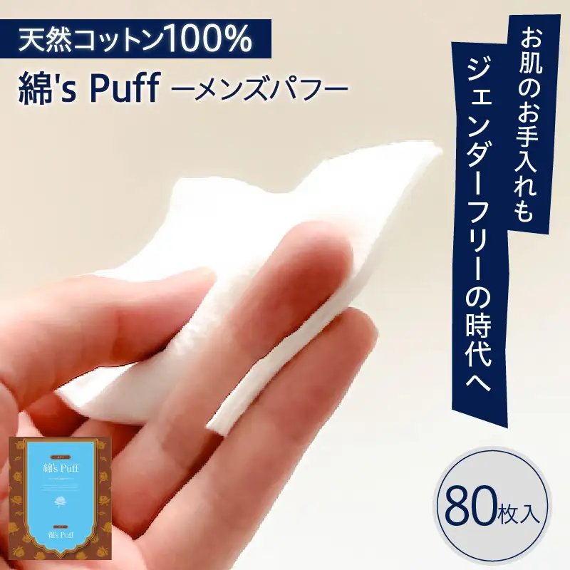 綿's Puff（ 化粧用 コットン ） K172-009