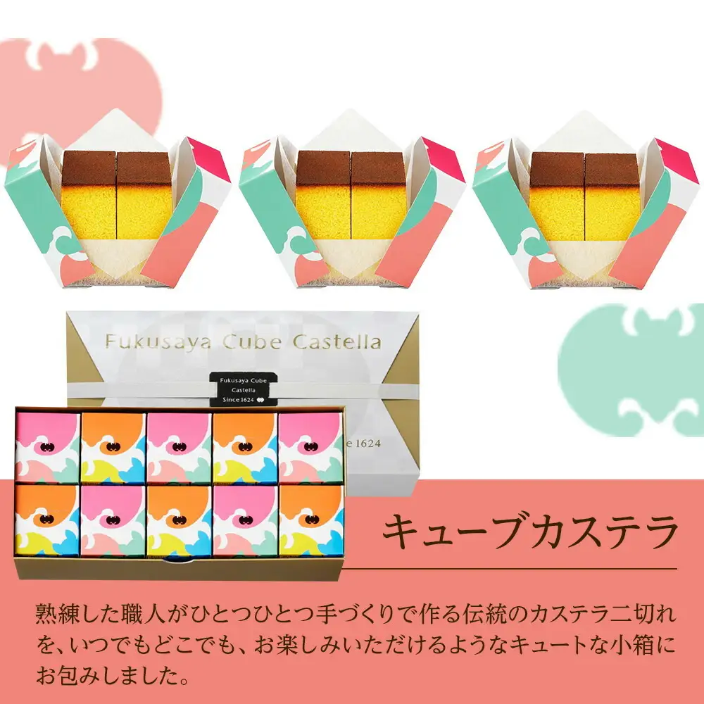 キューブカステラ 10個 カステラ本家福砂屋 福岡市内製造 カステラ 福砂屋 福砂屋カステラ 福砂屋のカステラ ふくさや キューブ 和菓子 お菓子 菓子 おやつ デザート スイーツ 個包装 小分け ギフト 手土産 博多 福岡市