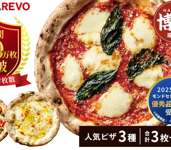 ナポリ ピザ 3枚 セット 詰め合わせ 福岡市発祥 PIZZAREVO 極マルゲリータ 海鮮トマトバジル クワトロ・ビアンカ 冷凍ピザ マルゲリータ 冷凍食品 ピザレボ ピッツァ 時短 ランチ ストック 惣菜 博多 福岡市
