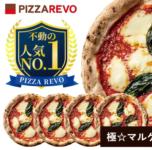 極マルゲリータ 5枚 セット 詰め合わせ 福岡市発祥 PIZZAREVO 定番 ピザ マルゲリータ 冷凍ピザ 冷凍食品 ピザレボ ピッツァ 時短 ランチ ストック 惣菜 博多 福岡市