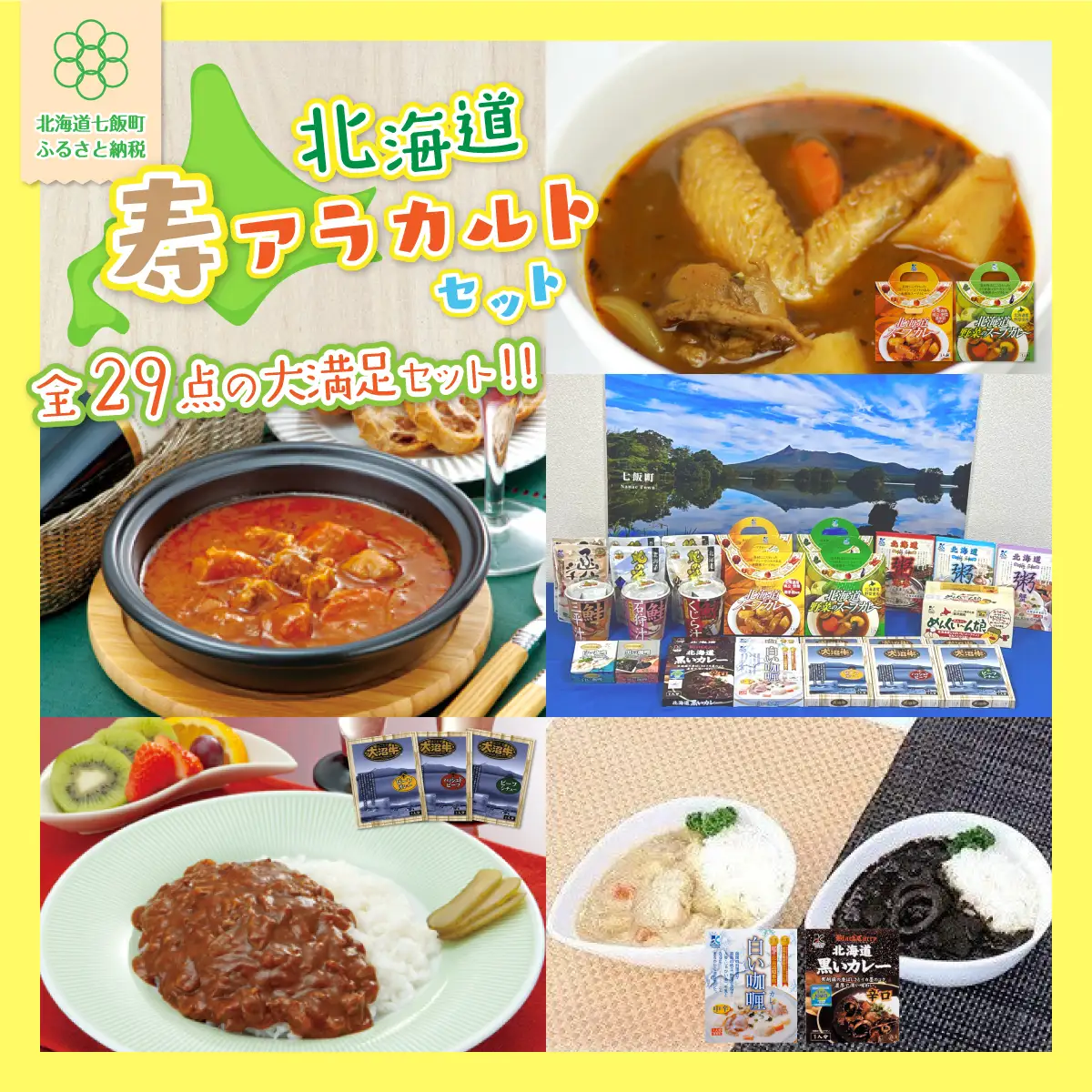 寿レトルトアラカルト大満足セット(29個入り) 寿フーズ NAO003
