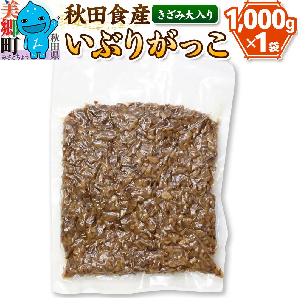 大入り いぶりがっこ きざみ (業務用サイズ)