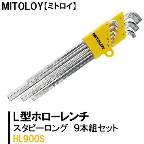 DJ-12　MITOLOY（ミトロイ）L型ホローレンチ　スタビーロング　9本組セット　HL900S※着日指定不可