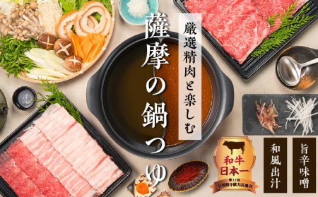 【厳選精肉と楽しむ薩摩の鍋つゆ】黒毛和牛・国産豚こだわり二色鍋 ※熨斗・包装なし K002-020 肉 豚肉 牛肉 冷凍