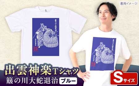 Ｔシャツ 簸の川大蛇退治 ブルーTシャツ FN-05 Sサイズ [AICZ039] Ｔシャツ